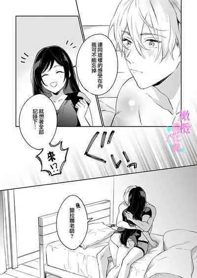 [Umou] Jounetsu to Kaite Seiyoku to Yomu1-12 | 写作热情读作情欲 1-12 [Chinese] [橄榄汉化组]