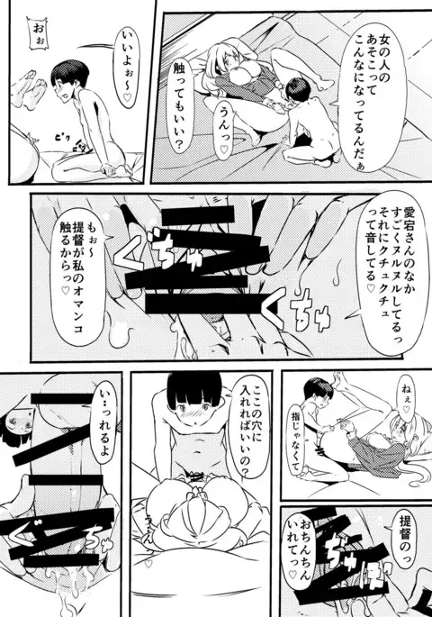 ショタ提督と愛宕さん