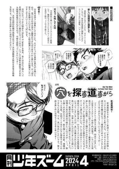 Gekkan Shounen Zoom 2024-4