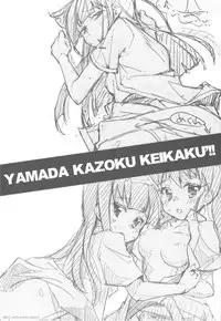 (C81) [DROP DEAD!!, Hannama (Minase Syu, Serere)] Yamada Kazoku Keikaku'!! (WORKING!!)