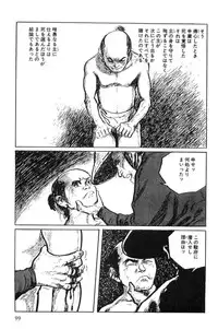 [Koike Kazuo, Kojima Goseki] Hanzou no Mon Vol.1