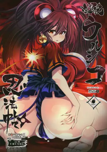 Hissatsu Urushiko Ninpouchou