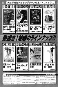 Young Champion Retsu Vol.08 (2007-09-30 Zoukangou)