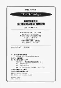 [Satou Murasame Eitarou] Erotesque
