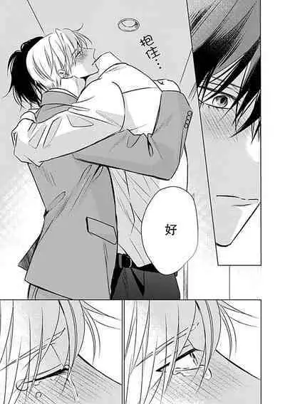 Nakimushi Honey no Aishikata | 爱哭鬼恋人的爱情法则 1-5