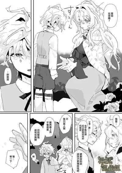 kohitsuji wa dare no te ni 2｜羔羊落入何人之手2