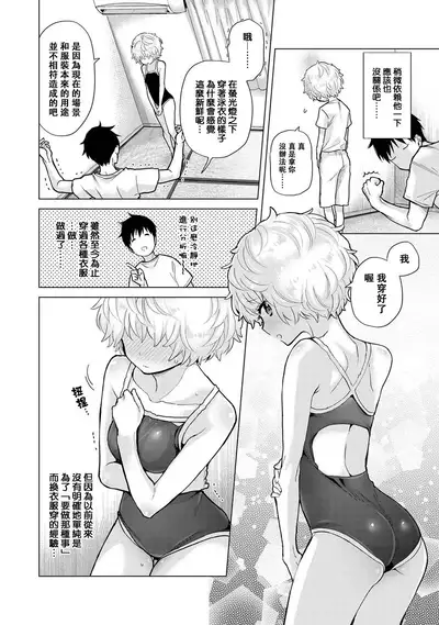 Noraneko Shoujo to no Kurashikata | 與野貓少女一起生活的方法 Ch. 22-32