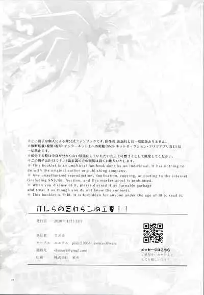 Orera no wasureran nee Natsu!!