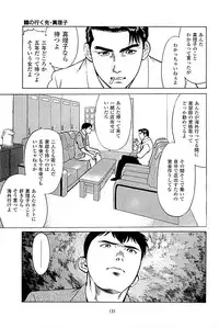 [Kamihashi Tani, Hino Shunpei] Fuuzoku Tenchou Monogatari Vol.03