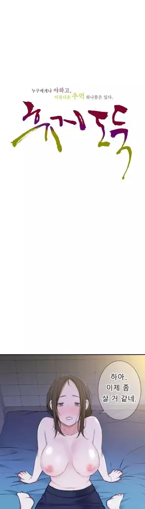 Tissue Thieves Ch.1-28