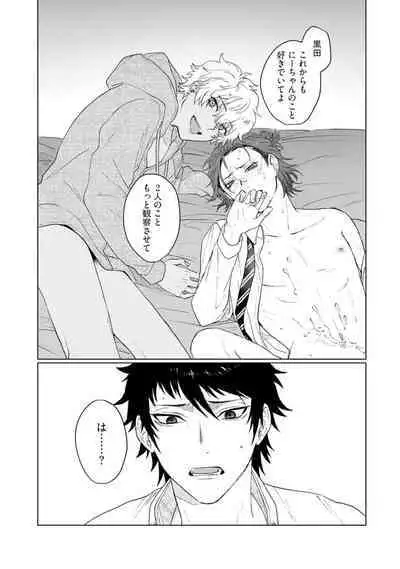 Ai o Shiranai Kyoudai wa