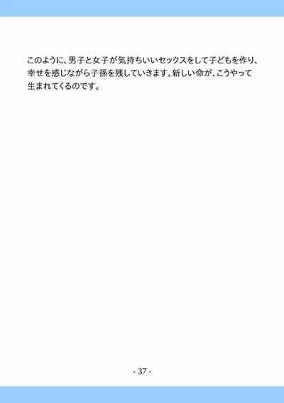 Shishunki no Tame no Tottemo Kimochii Sex no Ohanashi