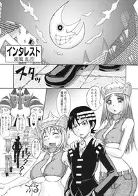 (C77) [Rabbit Labyrinth (Namikaze Rankuu, Yumura Hiroyuki)] RABI×2 3rd (Soul Eater, Queen's Blade)