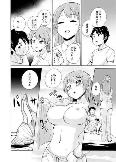 [Shiroishi Gatta] Imouto to Ofuro Ecchi !?~ Suketeru Chikubi ga Bikun Bikun [Kanzenban]