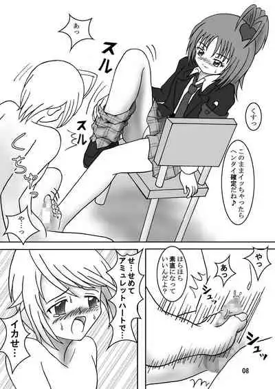 [AFJ (Ashi_O)] Seme Chara! (Shugo Chara!) [Digital]