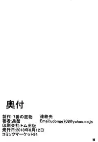 (C94) [7-Ban no Okimono (Heigani)] H na Joshikousei Tsume 3 [Chinese] [脸肿汉化组]