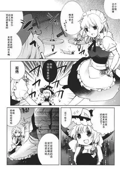 (Reitaisai 9) [Oimoto (Suzune Yuuji)] Sweet Diary (Touhou Project) [Chinese] [主角组吧汉化组]