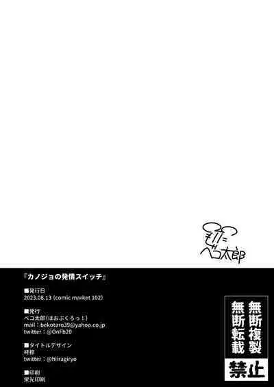 Kanojo no Hatsujou Switch