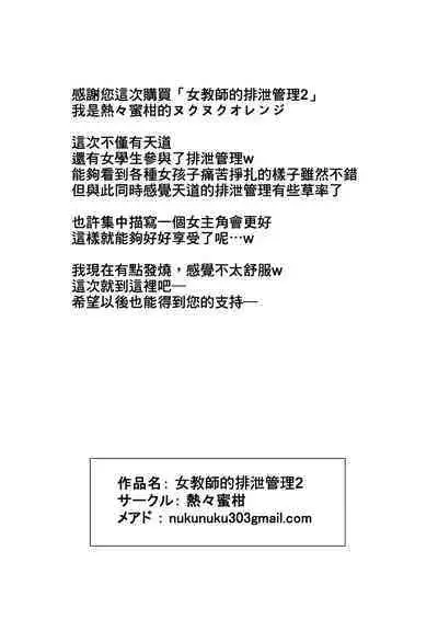 Onna Kyoushi no Haisetsu Kanri 2 | 女教師の排泄管理2
