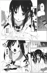 [Mizushima Sorahiko] Chuu-ni Kanojo. | 很中二的女友。 [Chinese]