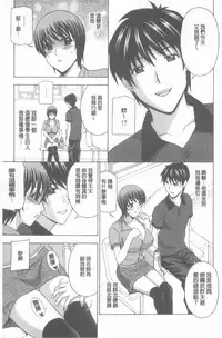 [Amano Hidemi] Wakazuma Kaihatsu Nikki ~Teishuku Hatsu → Inran Iki~ [Chinese]