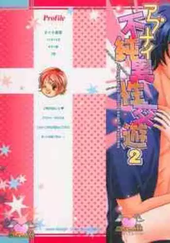 Abunai Fujun Isei Kouyuu 2