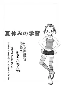 (C68) [Snob Nerd Works (Sameda Koban)] Natsuyasumi no Gakushuu