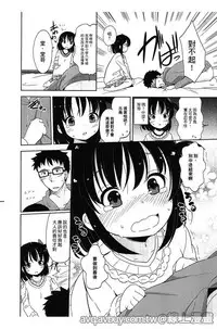 [Fuyuno Mikan] Petit Cawa | 小口愛♥ [Chinese]