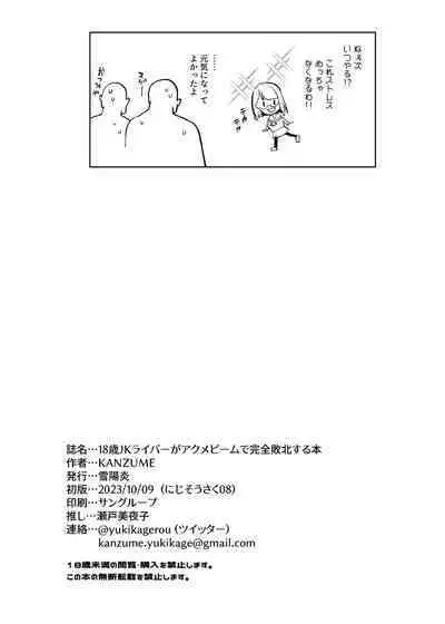 18-Sai JK Liver ga Acme Beam ni Kanzen Haiboku suru Hon