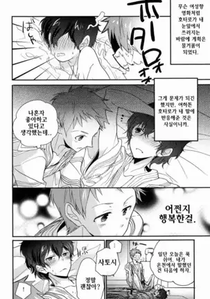 Boku to Koi o Shiyou yo Houtarou!