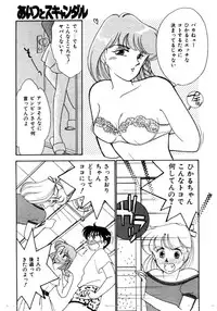 [Arimura Shinobu] Aitsu to Scandal - Teens Paradise Part 3