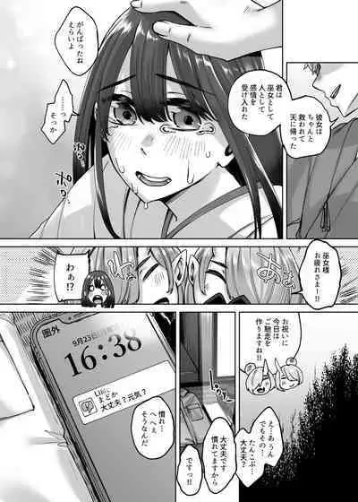 Kamimachi Iede Musume Honmono no Kami ni Hirowareru Sono Ni