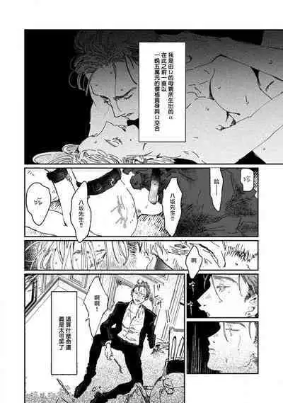 Nue no Naku Yoru ni | 于鵺啼之夜 Ch. 1-3