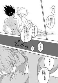 [Vegebul69fes. (Esu)] Selfish Man (Dragon Ball Z)