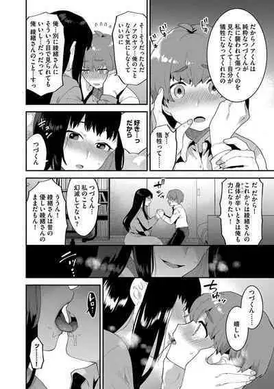 Inran Ojisanto Himitsu no Sankaku Kankei