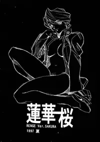 (C52) [Gerumaru (ISUTOSHI)] RENGE Ver.SAKURA (Sakura Taisen)