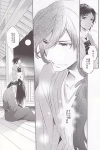 (HaruCC18) [Crazy9 (Ichitaka)] Gekka Kourui (Touken Ranbu)