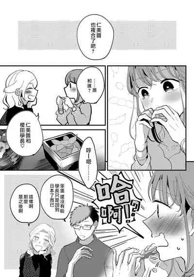 [Kei Saite]Watashiha Okazusenpai ni Taberaretai[我想被作为遐想对象的前辈吃掉][04话][紫色水母汉化]