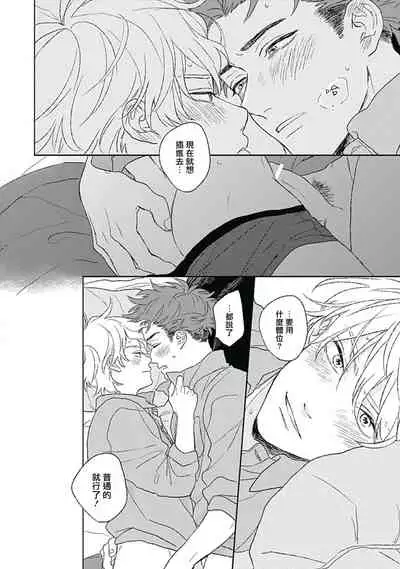 Golden Sparkle | 闪耀金色光芒的你 Ch. 1-6