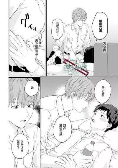 [Ubukata Ubu] Akogare no Hito ni Ubawaremashita | 被仰慕之人掠奪身心 Ch. 1 [Chinese] [霧吹弥生漢化组]