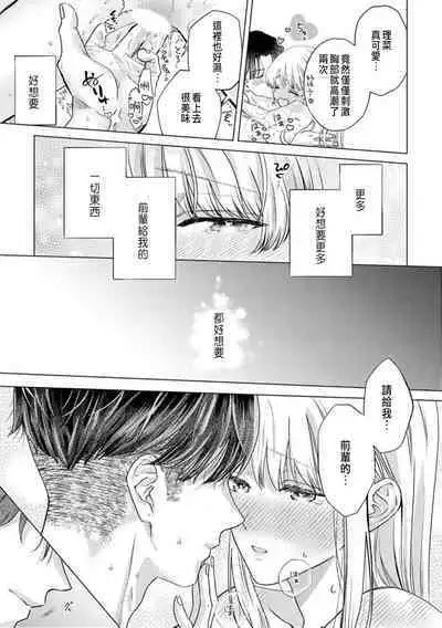 Daisuki na Hito nanoni SeFri Keiyaku Musunjaimashita... Ch.1-8 | 明明是最喜歡的人卻結下了炮友契約...