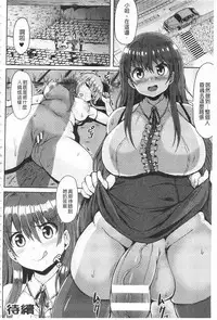 [Teterun] MuchiMuchi Dobyuu! | 軟嫩軟嫩噗咻咻！ [Chinese]