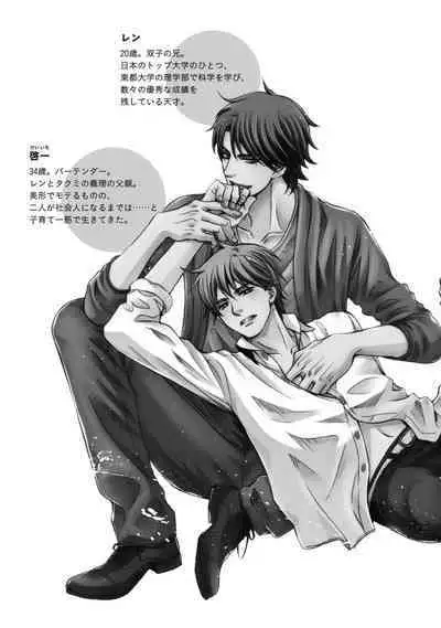 Futari no Musuko ni Nerawarete imasu