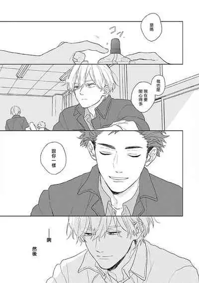 Golden Sparkle | 闪耀金色光芒的你 Ch. 1-5