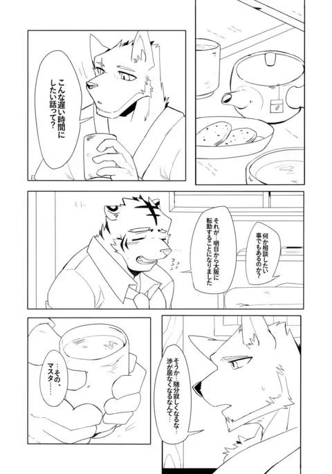 Shinya Renai | Midnight Love