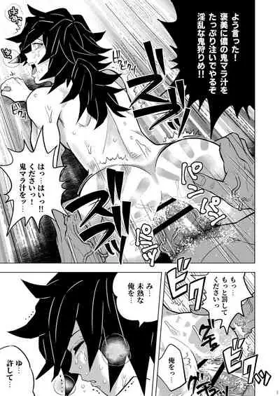 Onigoroshi Ikase Tomioka Giyuu