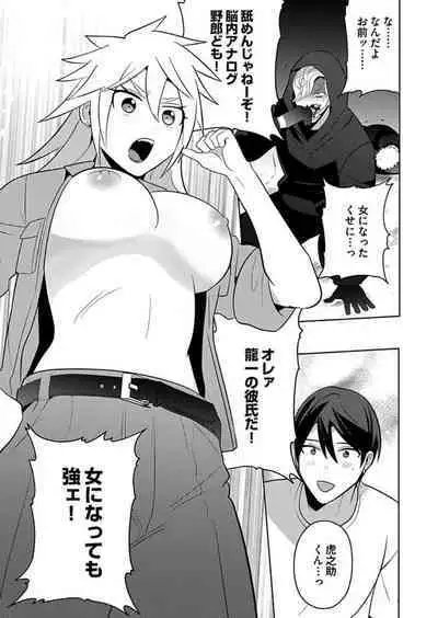 [Yamito] Seme Nyotaika ~Koshifuru Omae mo Itoshikute~ 2-3