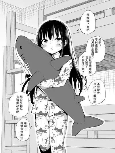 [Airandou] Tsundere Imouto to no Nichijou [Chinese]