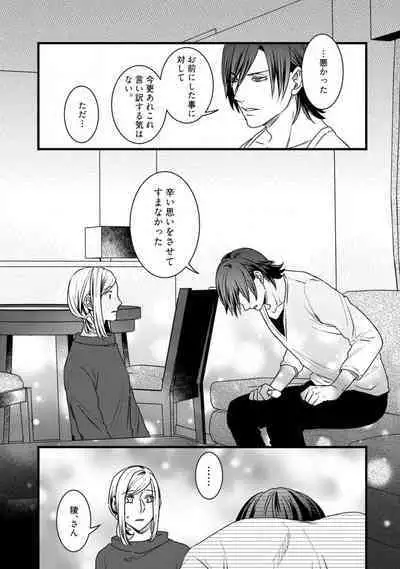 [Tadano Akira] Room Share - Yajuu Host to Futarikurashi 1-12