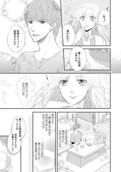 syousetsuka to koi asobi Karada kara Hajimeru tte Ari desu ka?